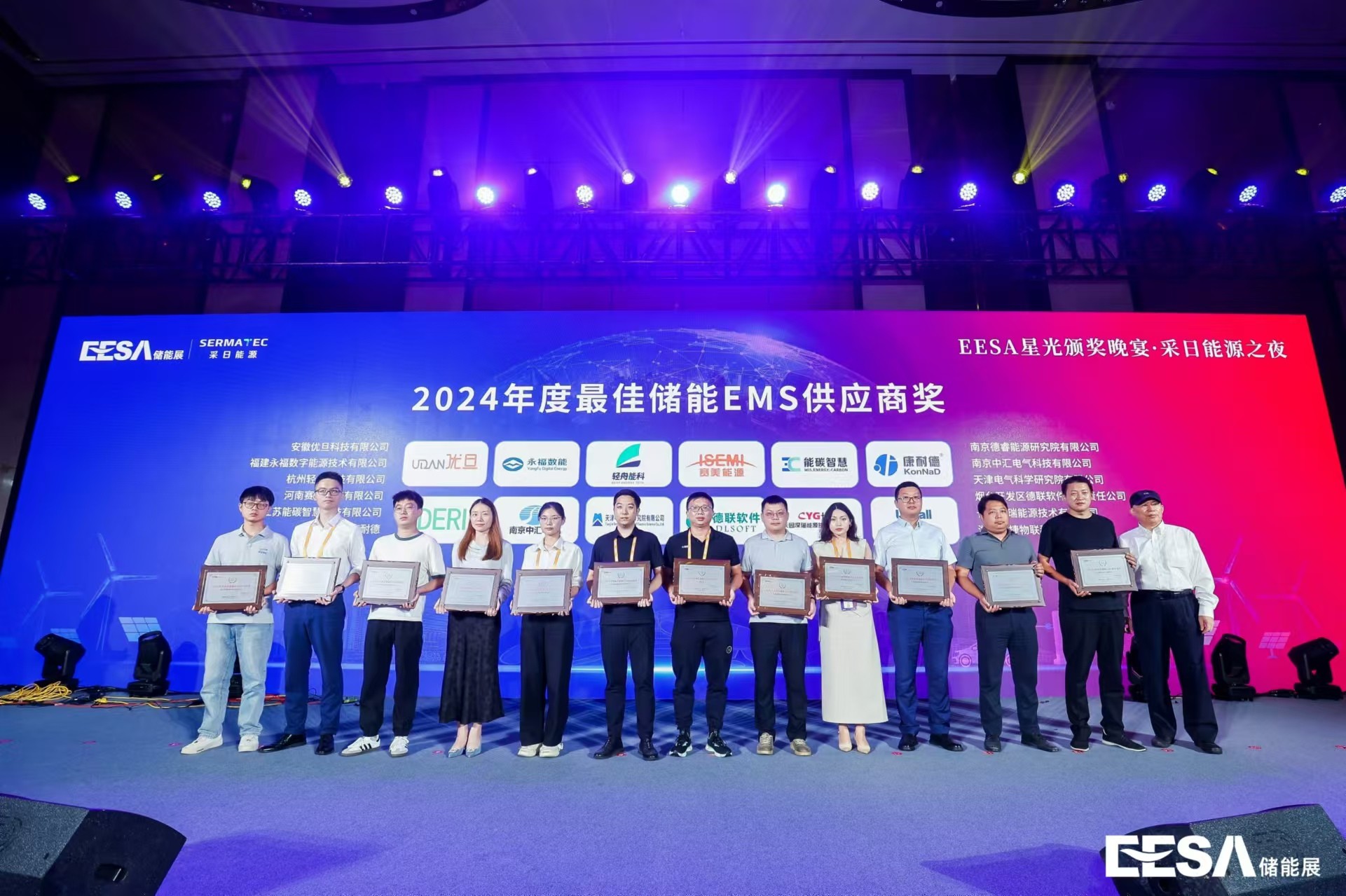 亿万先生数能荣获“2024年度最佳储能EMS供应商奖”