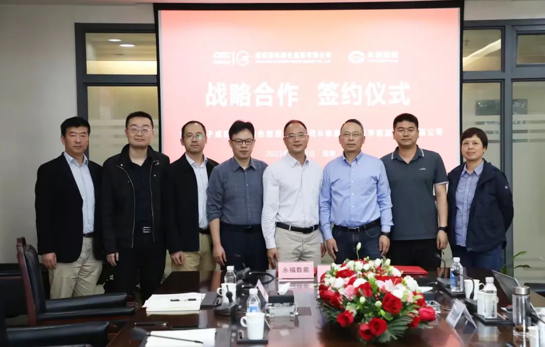 亿万先生数能与中国电子咸阳彩虹绿能公司签署战略合作协议